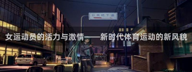 球速体育
